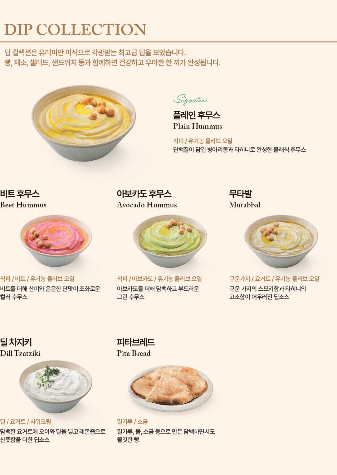 DIP COLLECTION 메뉴