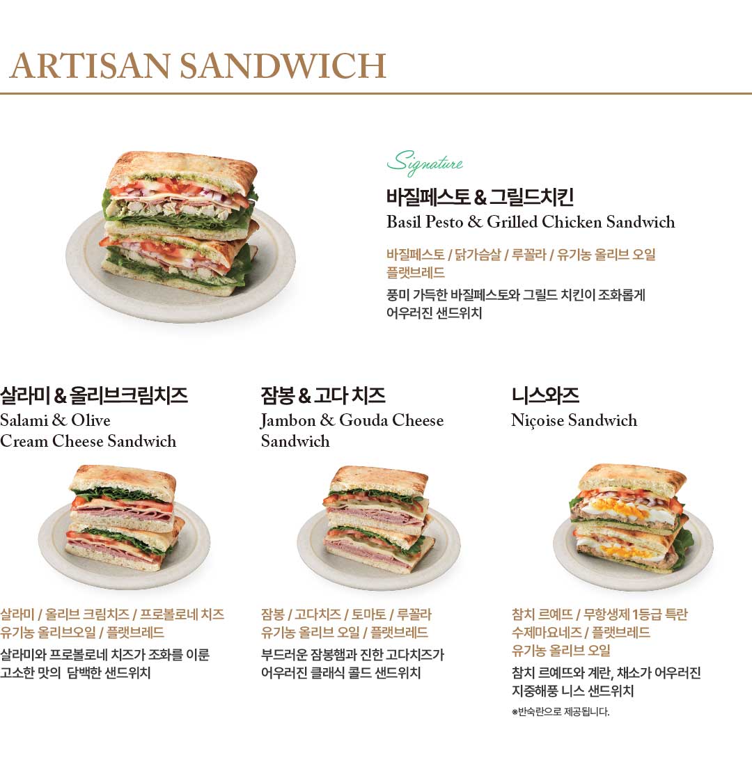 ARTISAN SANDWICH 메뉴