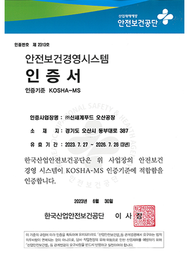 안전보건경영시스템 인증서